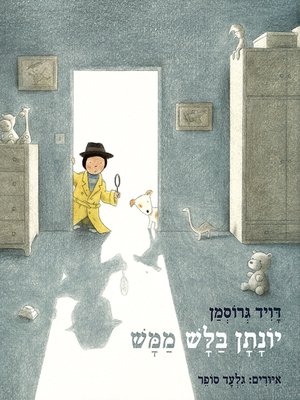 cover image of יונתן בלש ממש - Jonathan, the Effective Detective